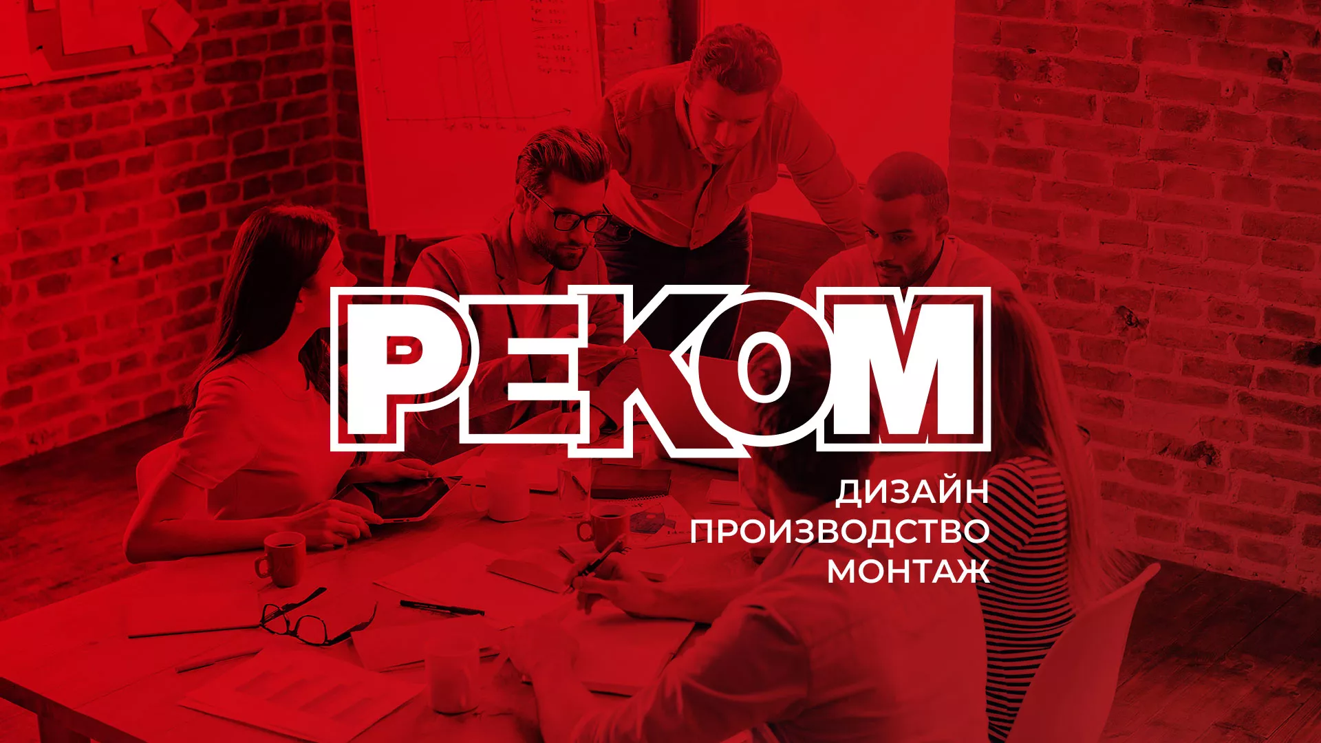 Редизайн сайта в Назрани для рекламно-производственной компании «РЕКОМ»